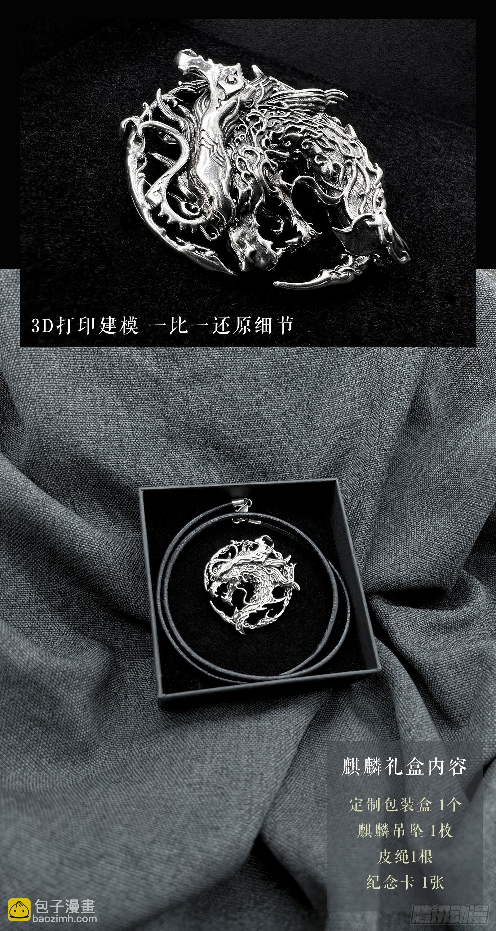 🍚玄皓战记-堕天厝 116.风神-下 第14页