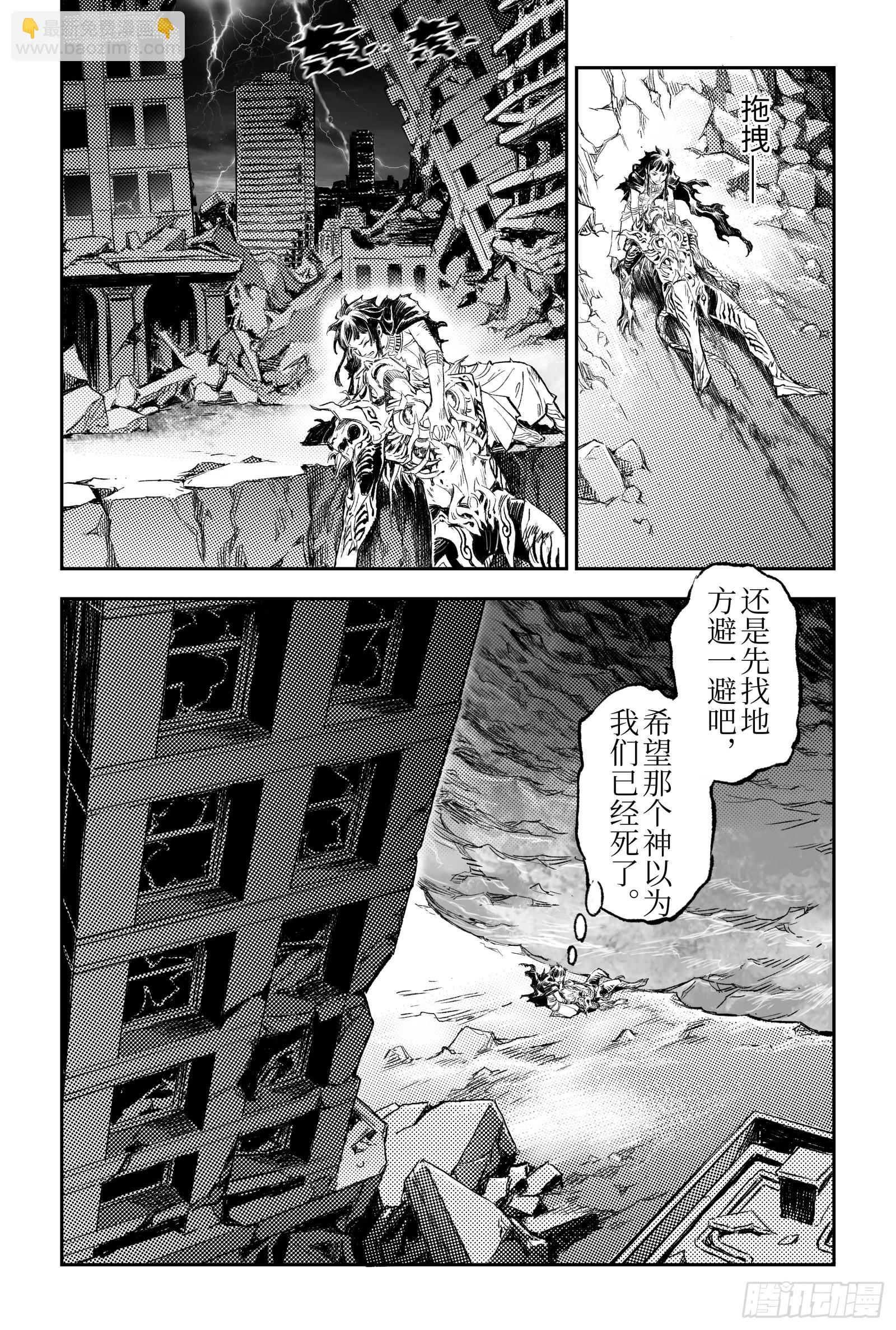 🍚玄皓战记-堕天厝 116.风神-下 第7页