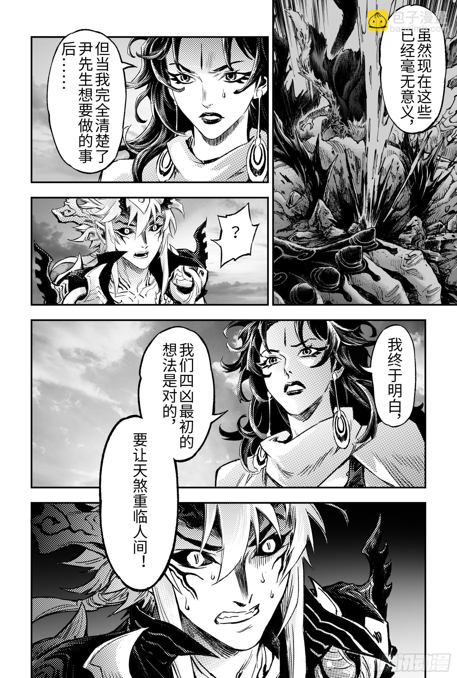 🍚玄皓战记-堕天厝 117.立场-下 第12页