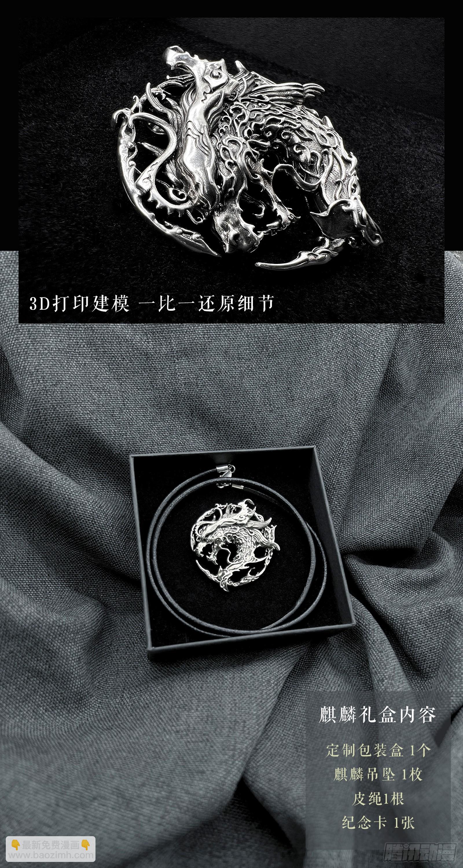 🍚玄皓战记-堕天厝 117.立场-下 第18页