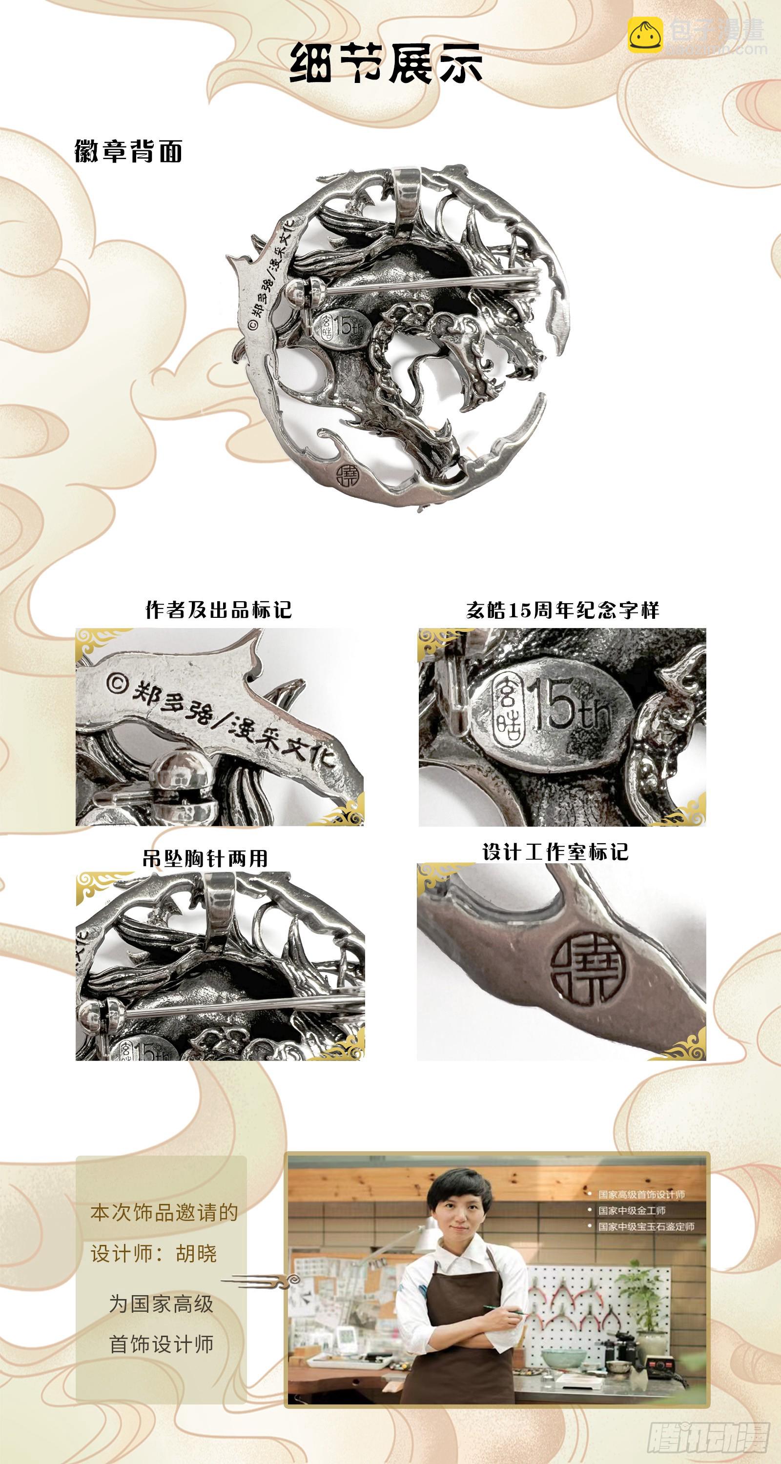 🍚玄皓战记-堕天厝 117.立场-下 第20页