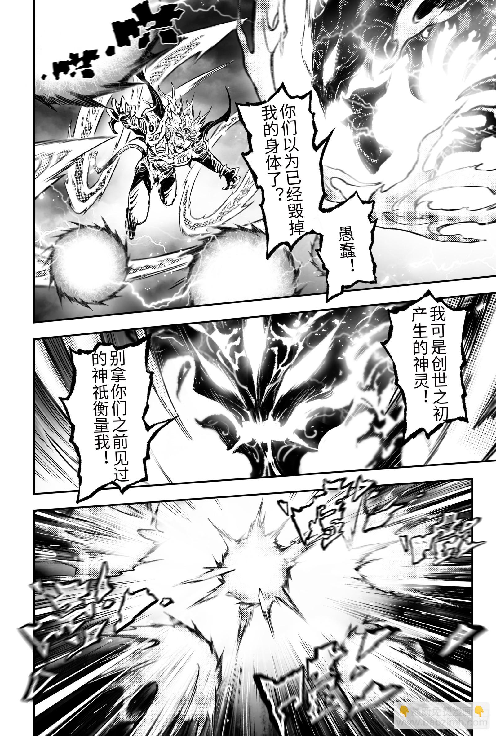 🍚玄皓战记-堕天厝 120.值得活下去-上 第13页