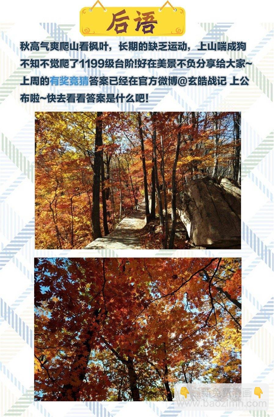 🍚玄皓战记-堕天厝 17.神降前夕 第12页