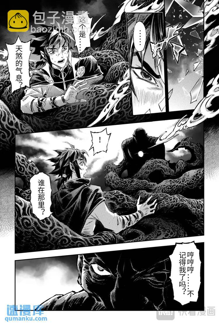 🍚玄皓战记-堕天厝 122.九尾狐的能力-上 第12页