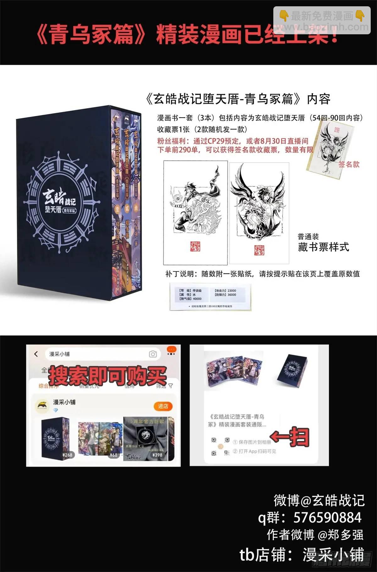 🍚玄皓战记-堕天厝 124.不是孤身奋战-上 第16页
