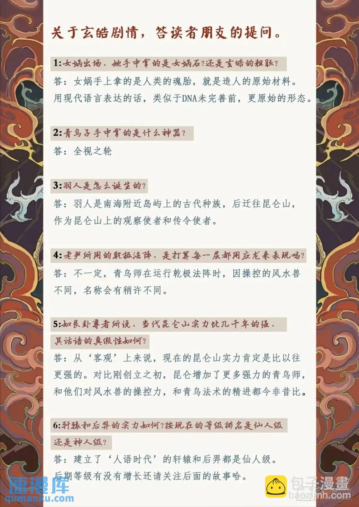 🍚玄皓战记-堕天厝 124.不是孤身奋战-上 第17页