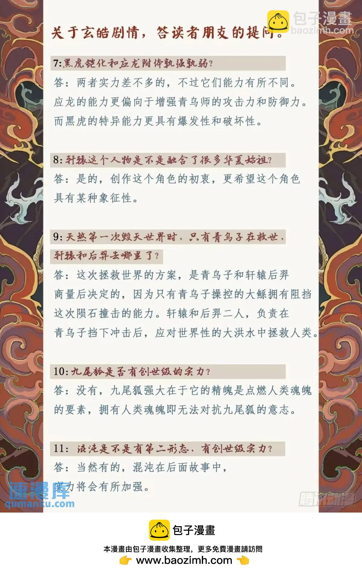 🍚玄皓战记-堕天厝 124.不是孤身奋战-上 第18页