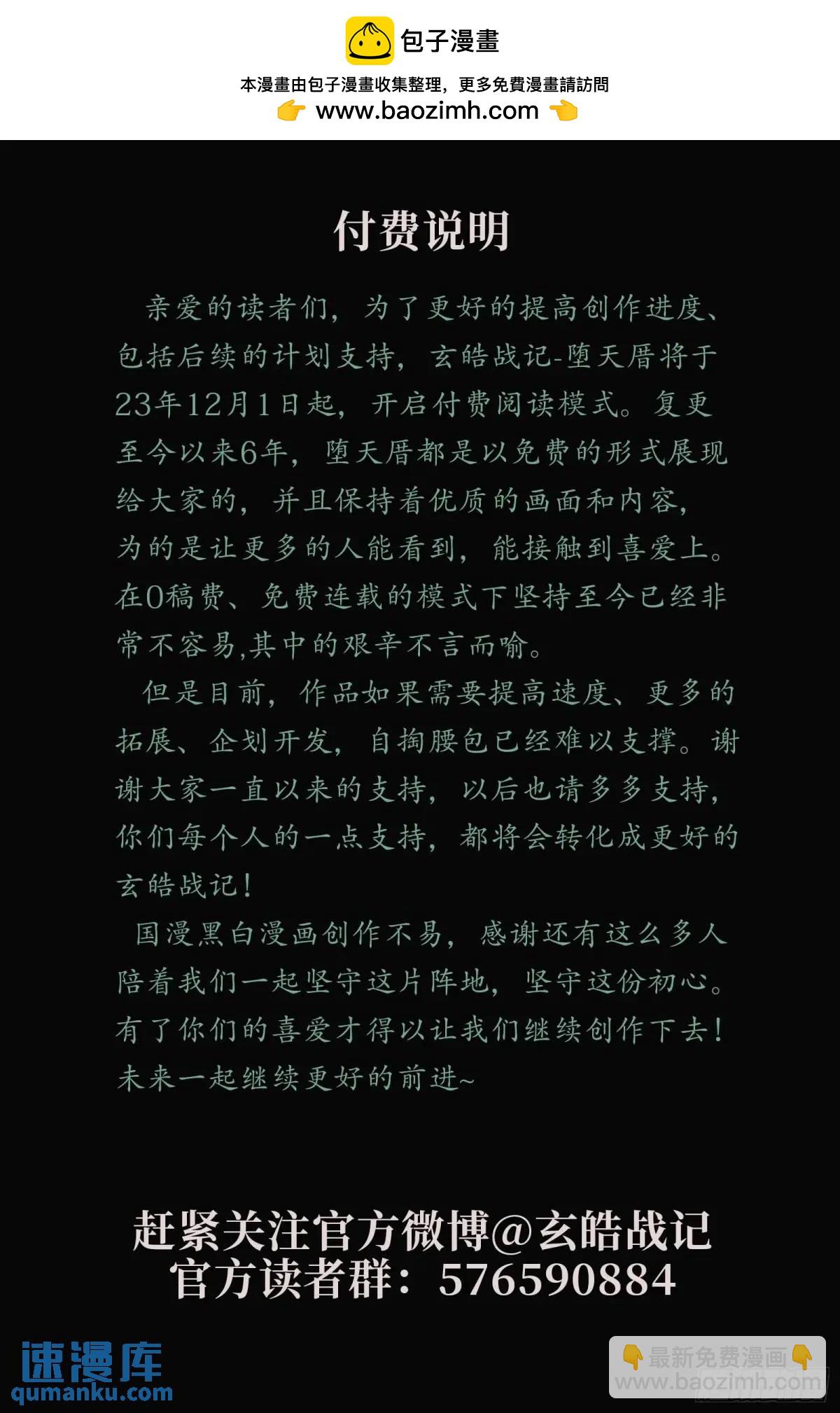 🍚玄皓战记-堕天厝 124.不是孤身奋战-上 第2页