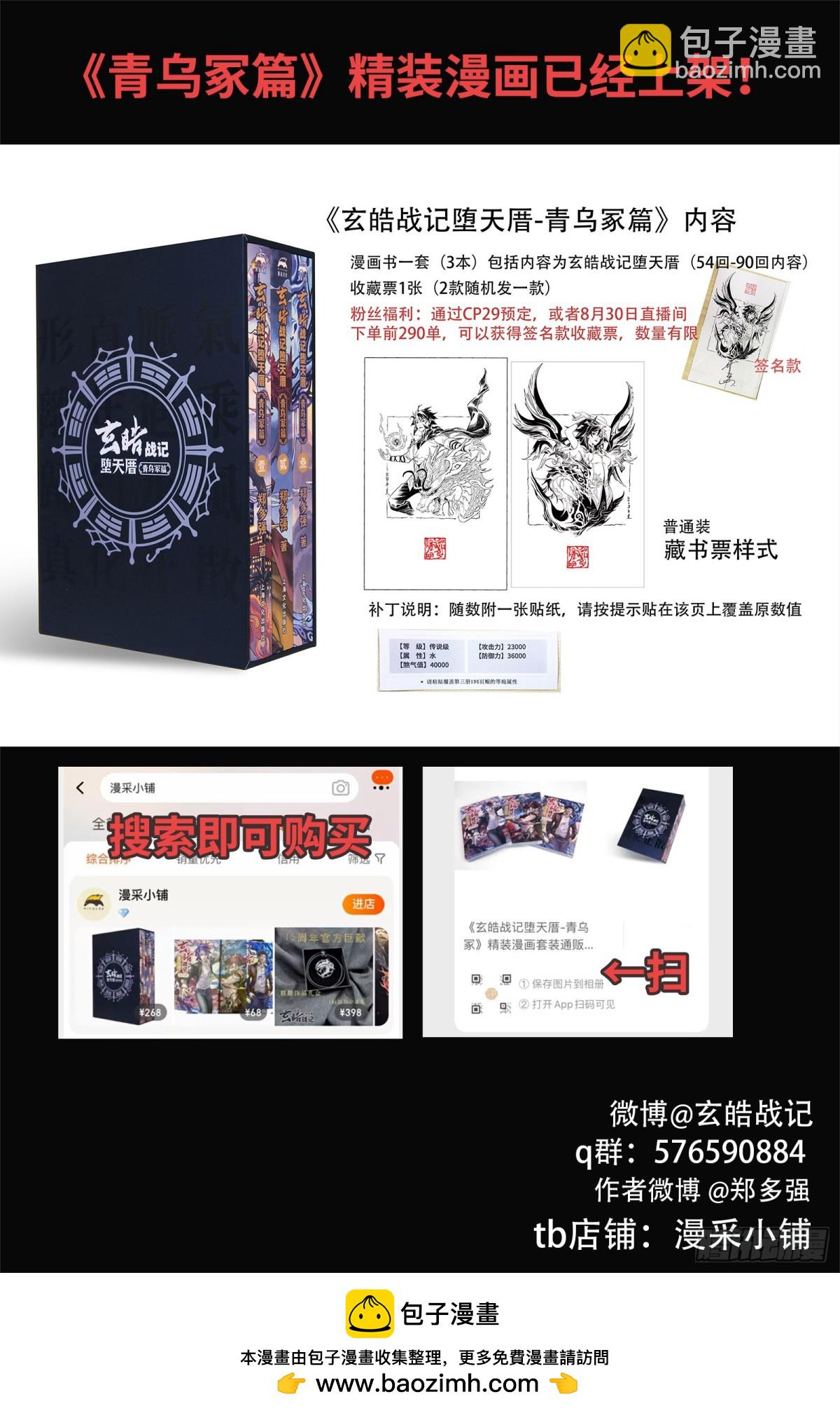 🍚玄皓战记-堕天厝 125.乾坤相济-上 第15页