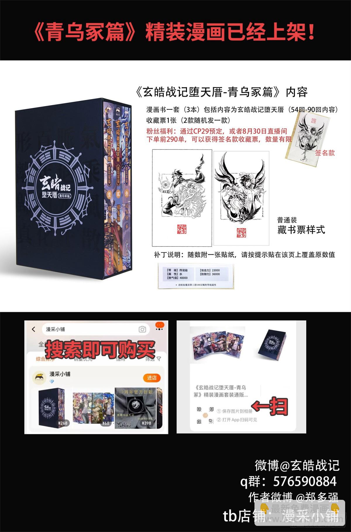 🍚玄皓战记-堕天厝 126.道一以贯之-上 第14页