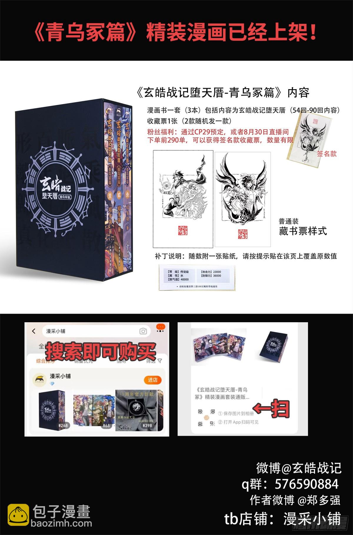 🍚玄皓战记-堕天厝 127.不期而遇的“助力”-上 第13页