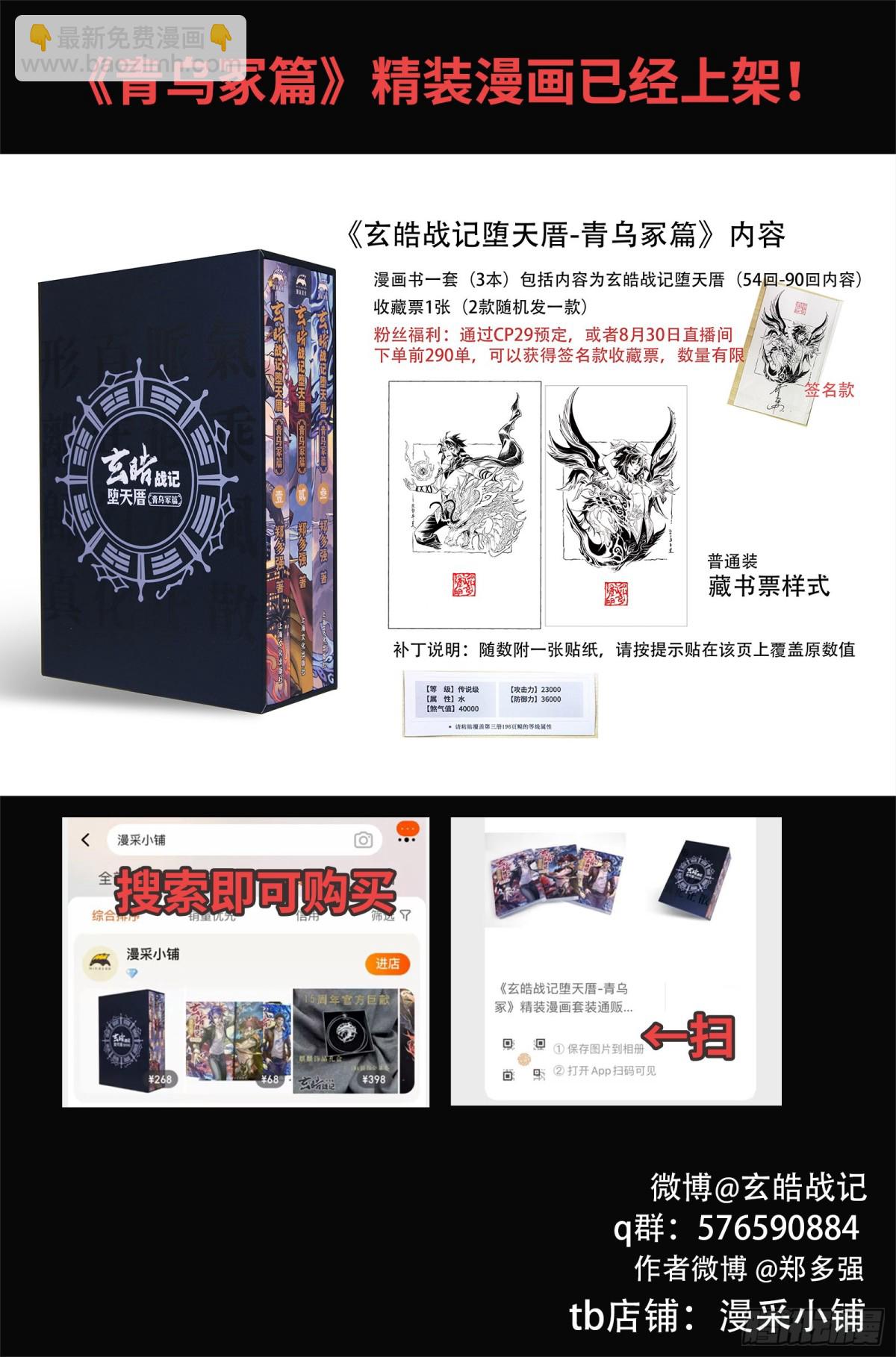 🍚玄皓战记-堕天厝 128.还留着一手-上 第15页