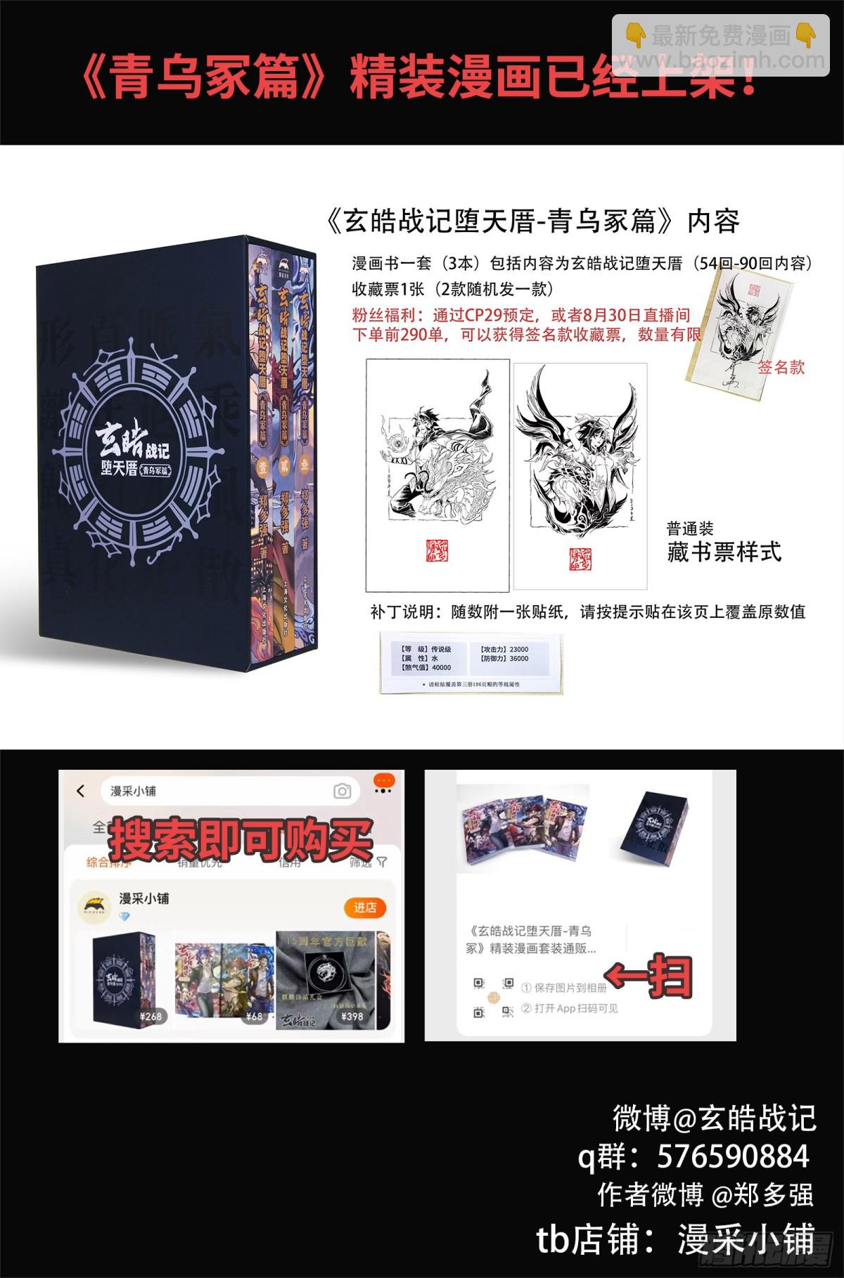🍚玄皓战记-堕天厝 129.事态的发展-上 第18页