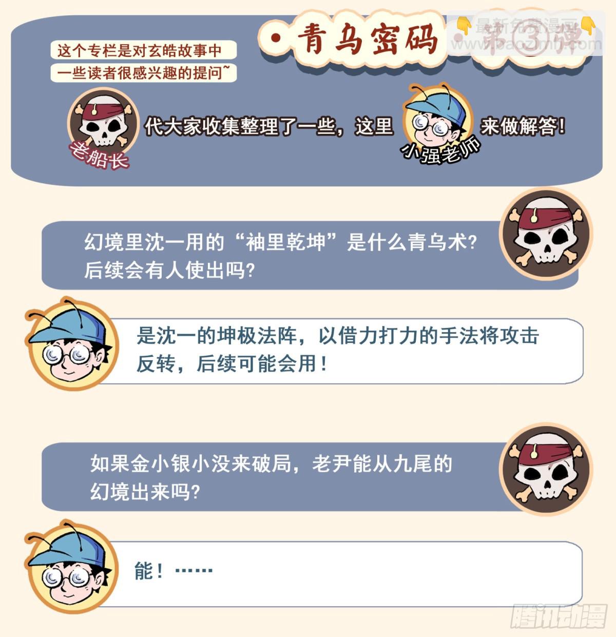🍚玄皓战记-堕天厝 129.事态的发展-上 第19页