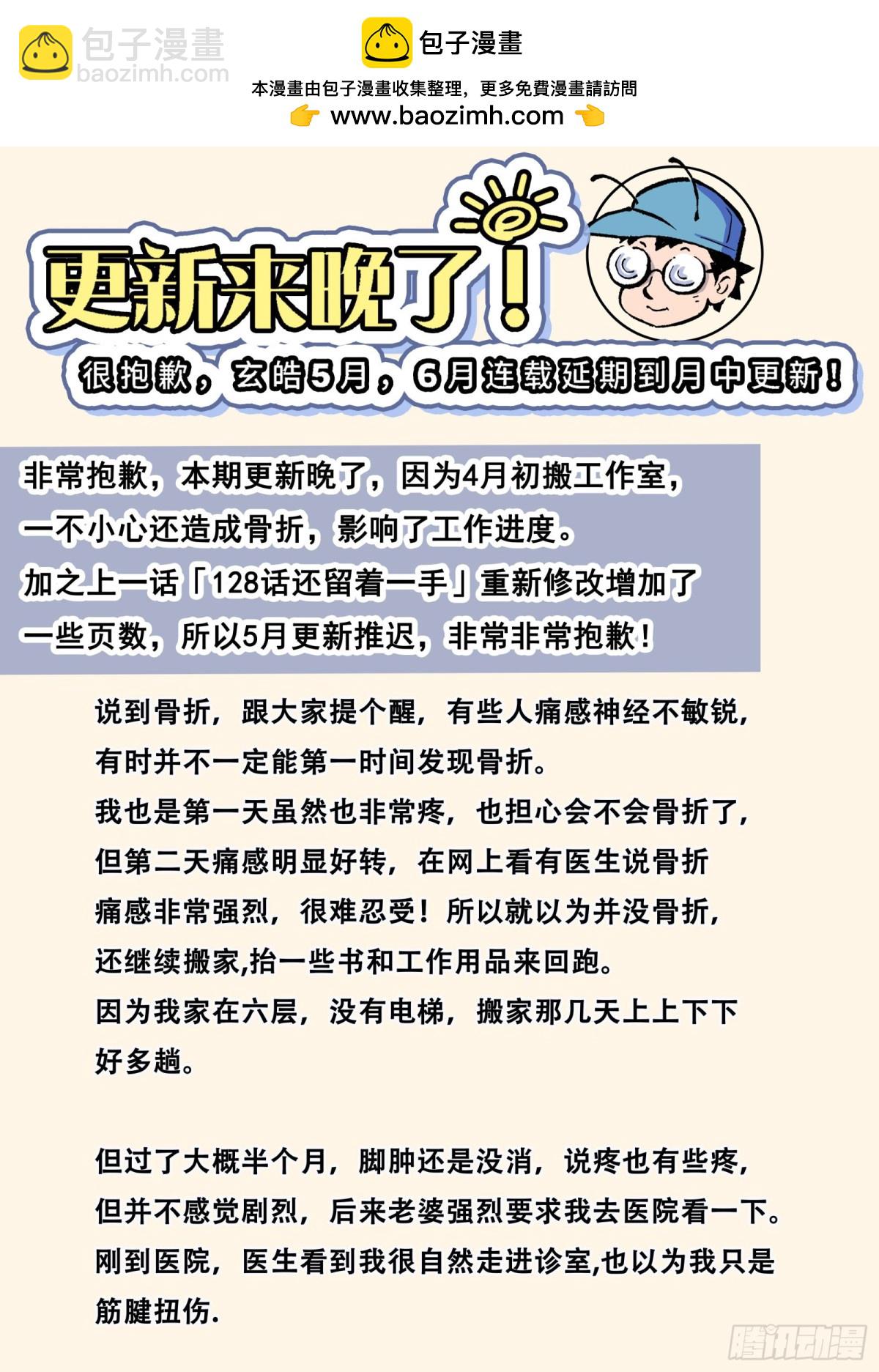 🍚玄皓战记-堕天厝 129.事态的发展-上 第2页