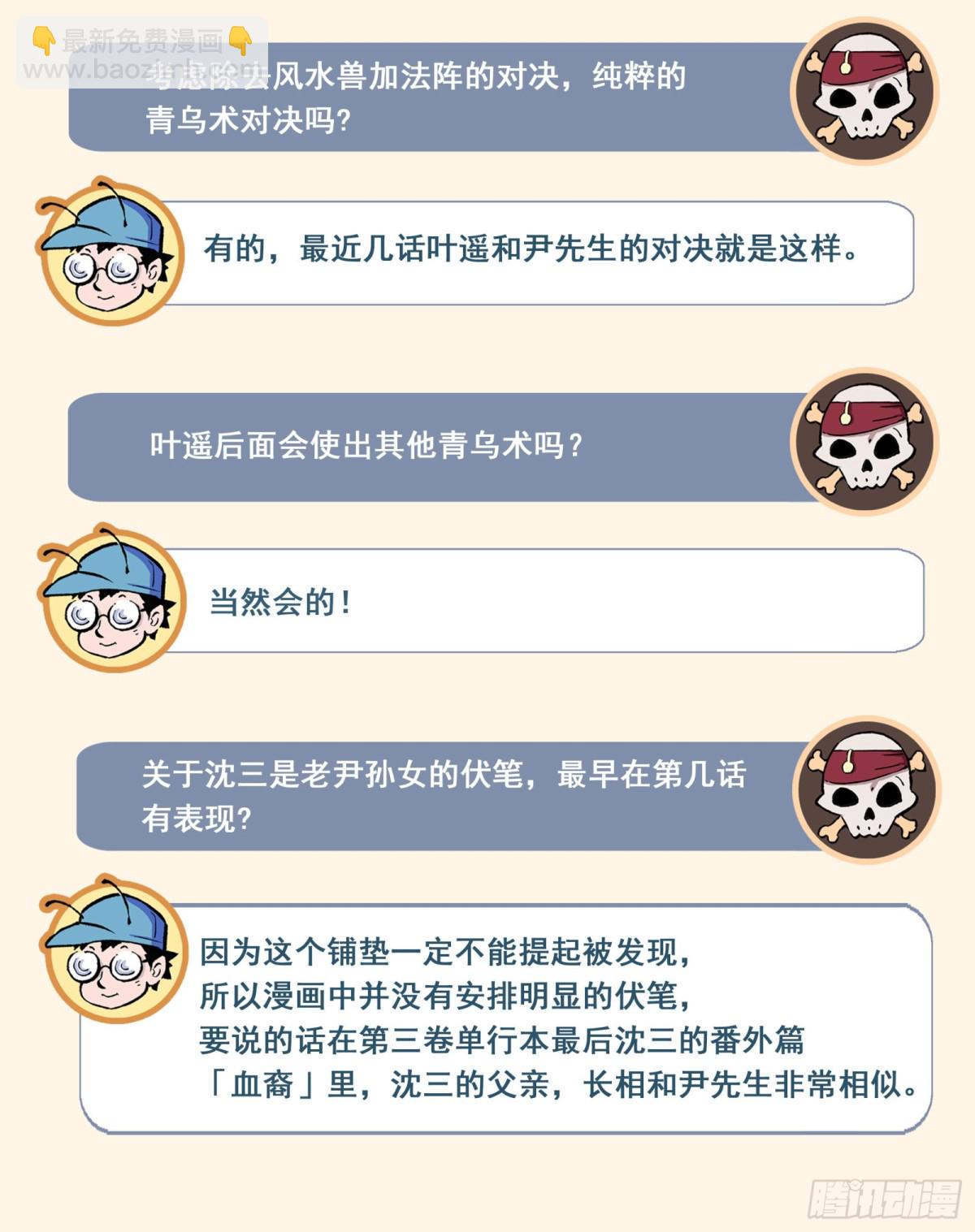 🍚玄皓战记-堕天厝 129.事态的发展-上 第20页
