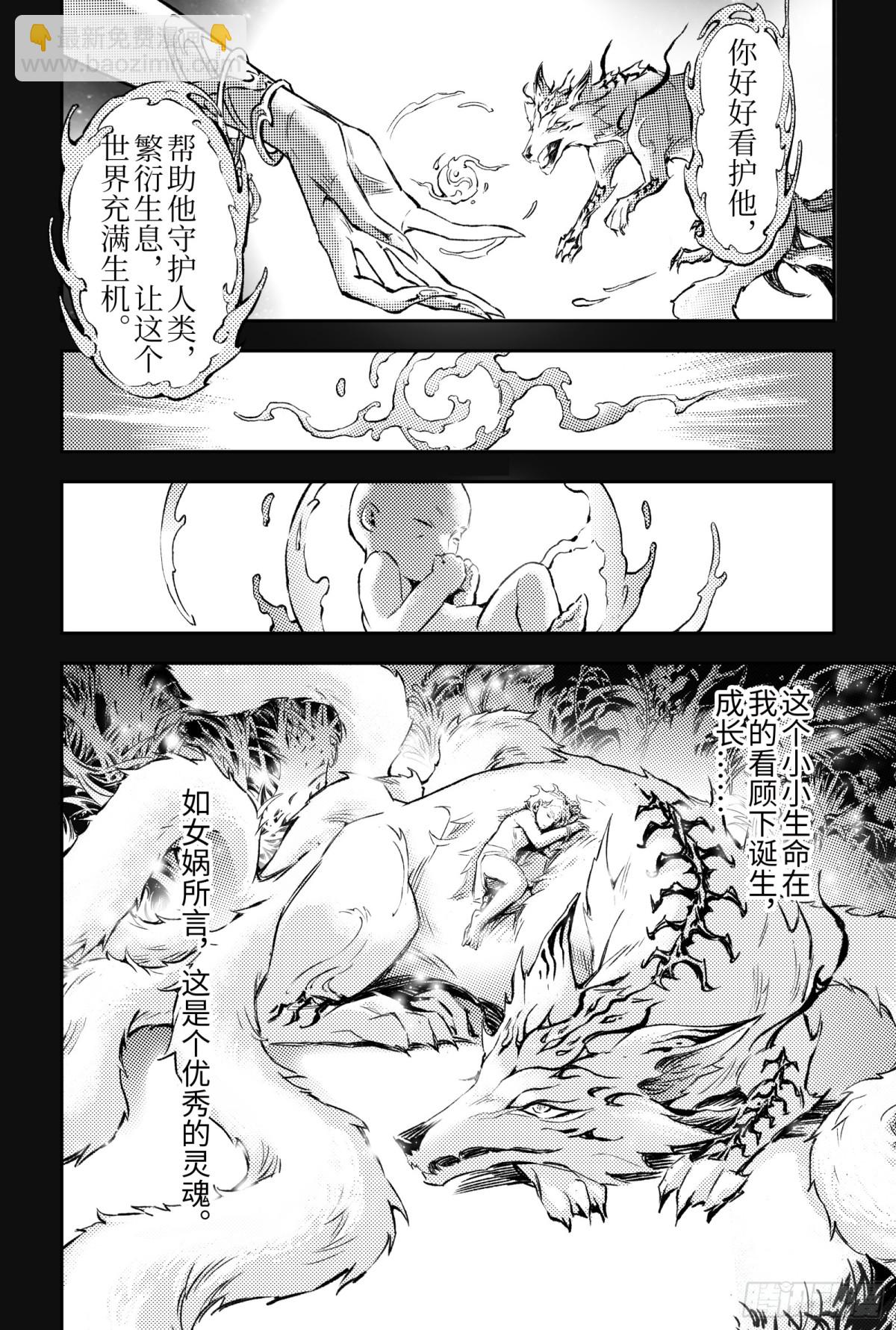 🍚玄皓战记-堕天厝 130.妖妃祸国?-上 第10页