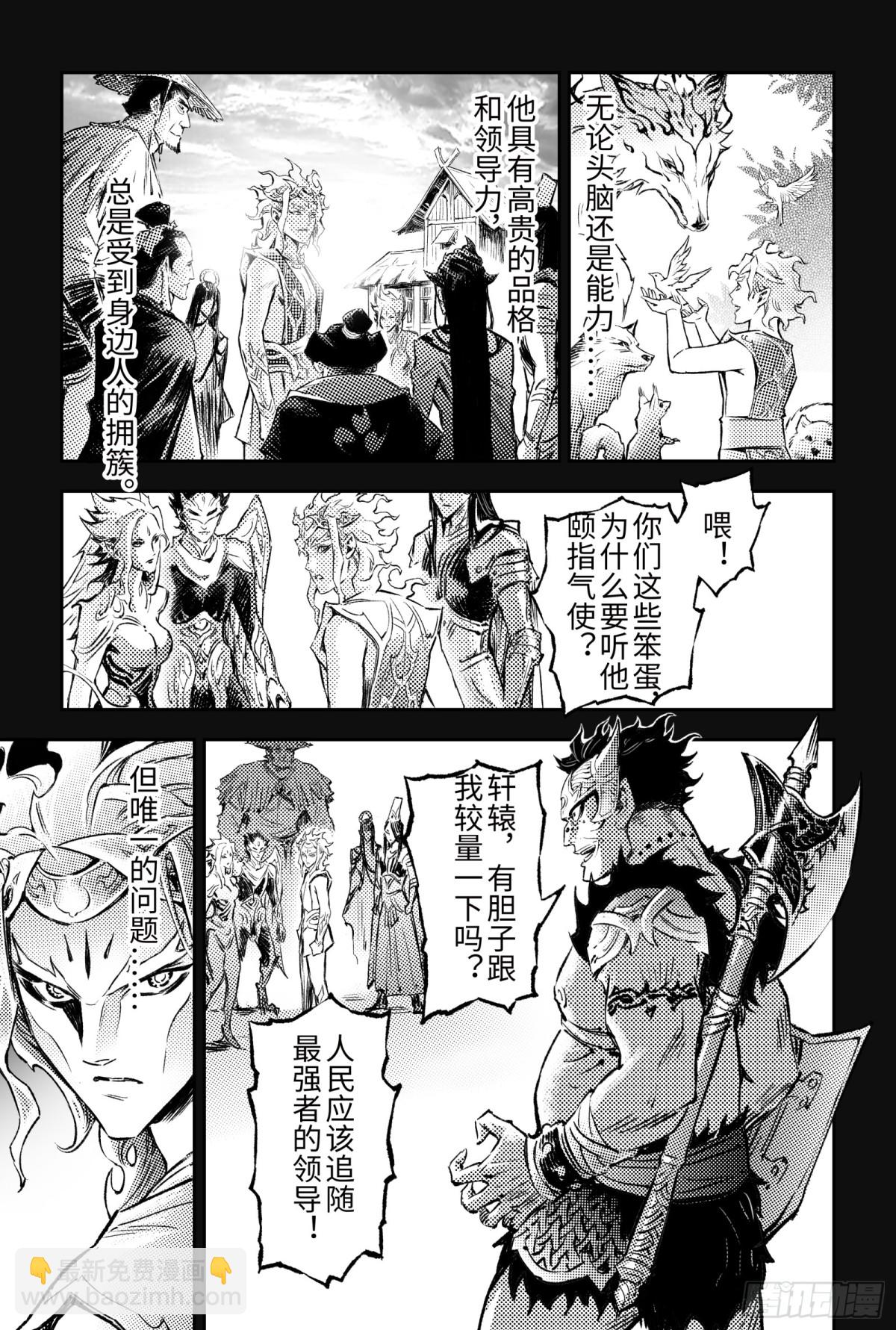 🍚玄皓战记-堕天厝 130.妖妃祸国?-上 第11页