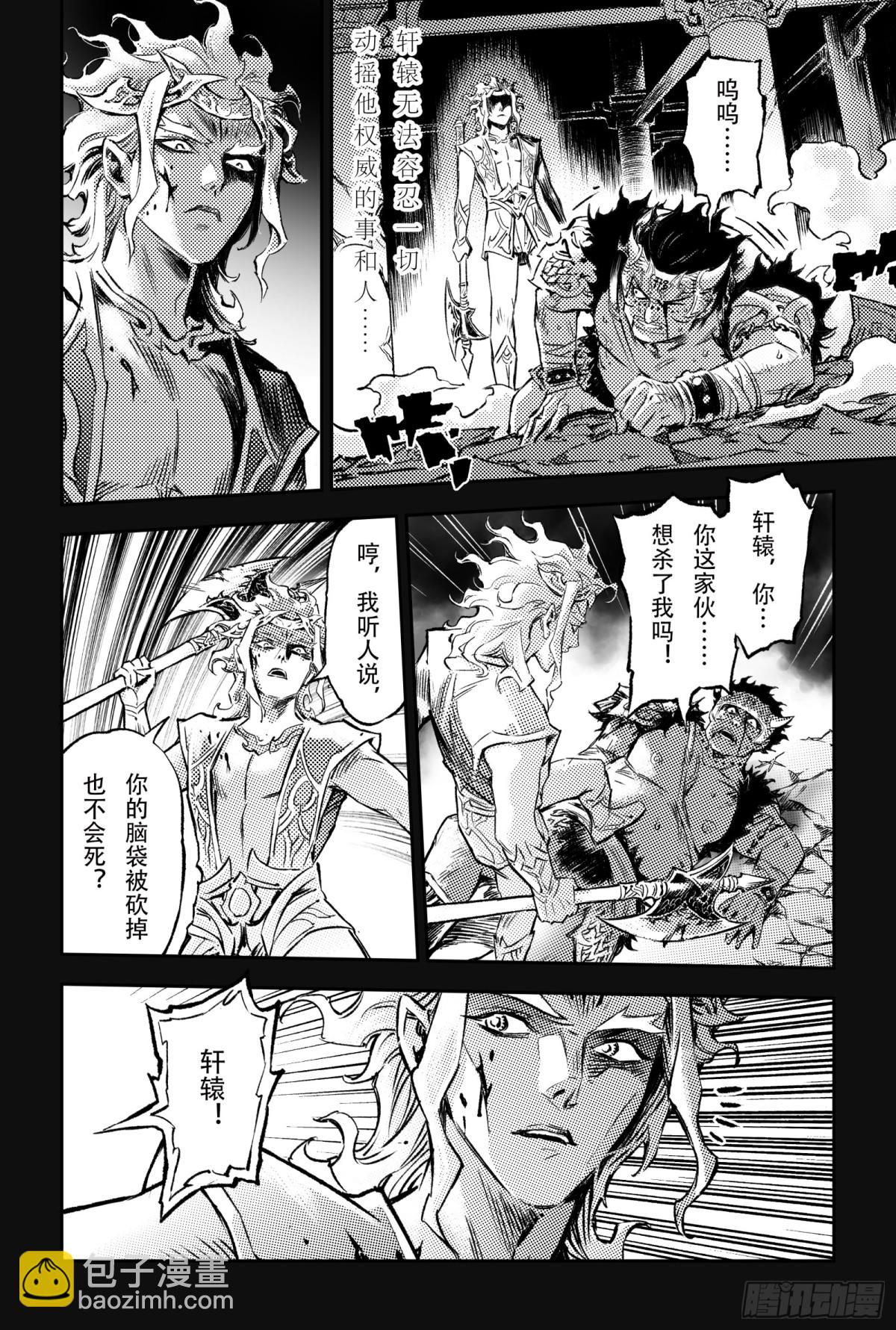 🍚玄皓战记-堕天厝 130.妖妃祸国?-上 第12页