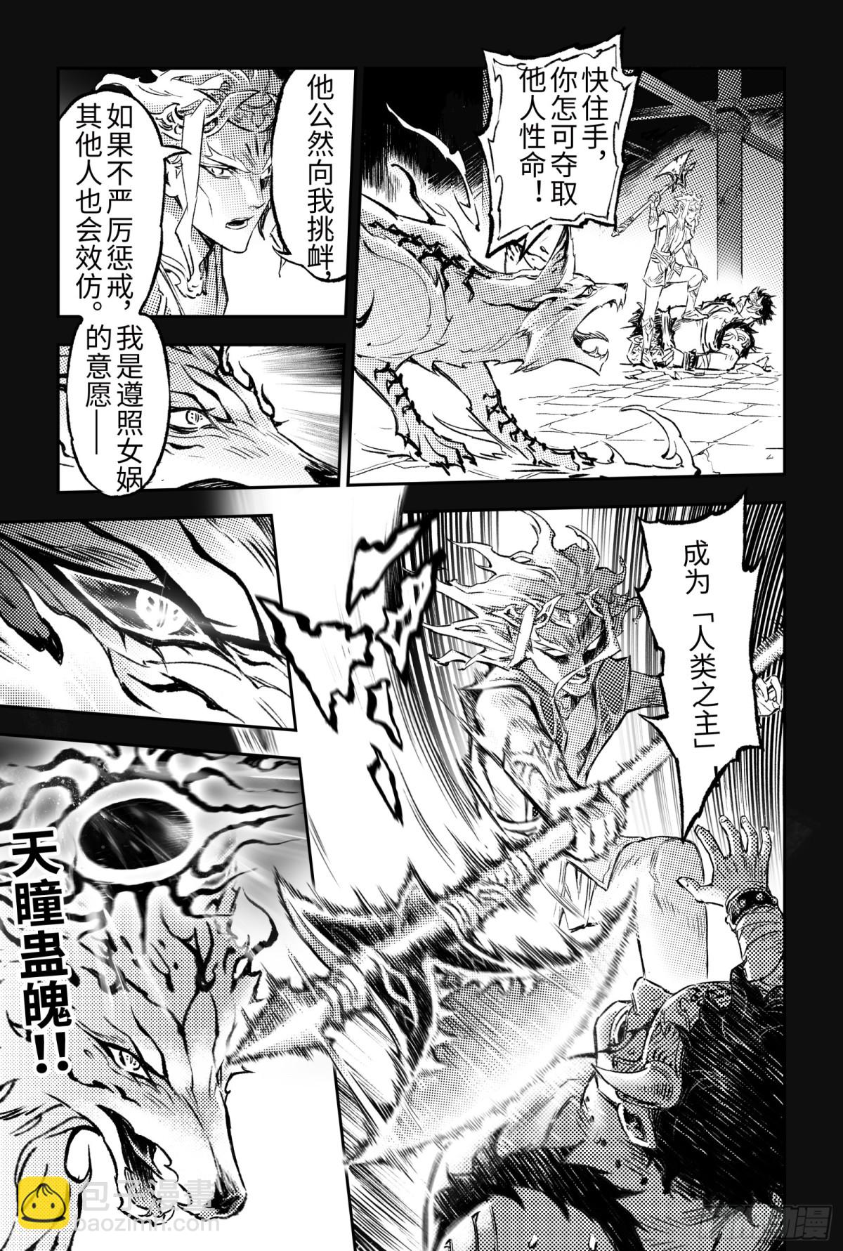 🍚玄皓战记-堕天厝 130.妖妃祸国?-上 第13页