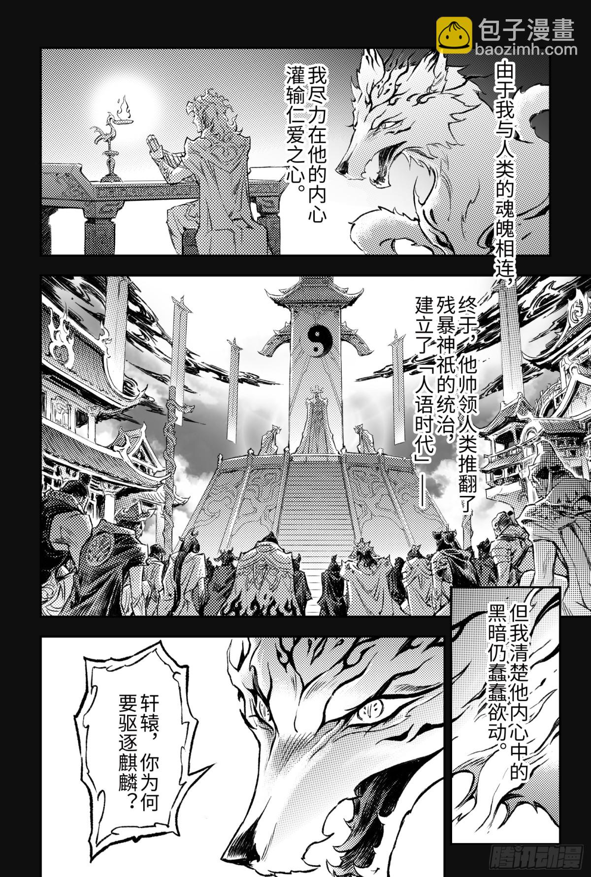 🍚玄皓战记-堕天厝 130.妖妃祸国?-上 第14页