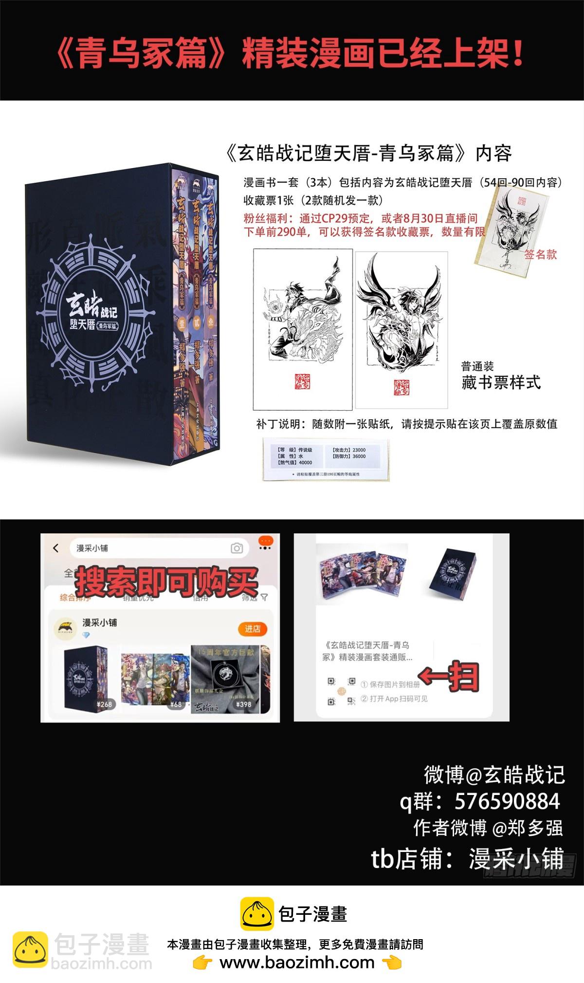 🍚玄皓战记-堕天厝 130.妖妃祸国?-上 第15页