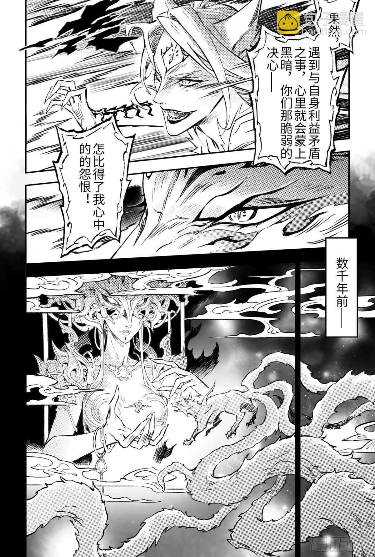 🍚玄皓战记-堕天厝 130.妖妃祸国?-上 第8页