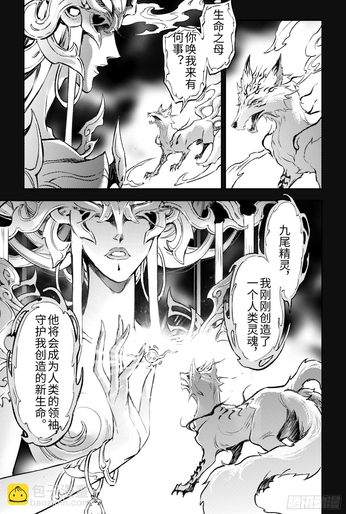 🍚玄皓战记-堕天厝 130.妖妃祸国?-上 第9页