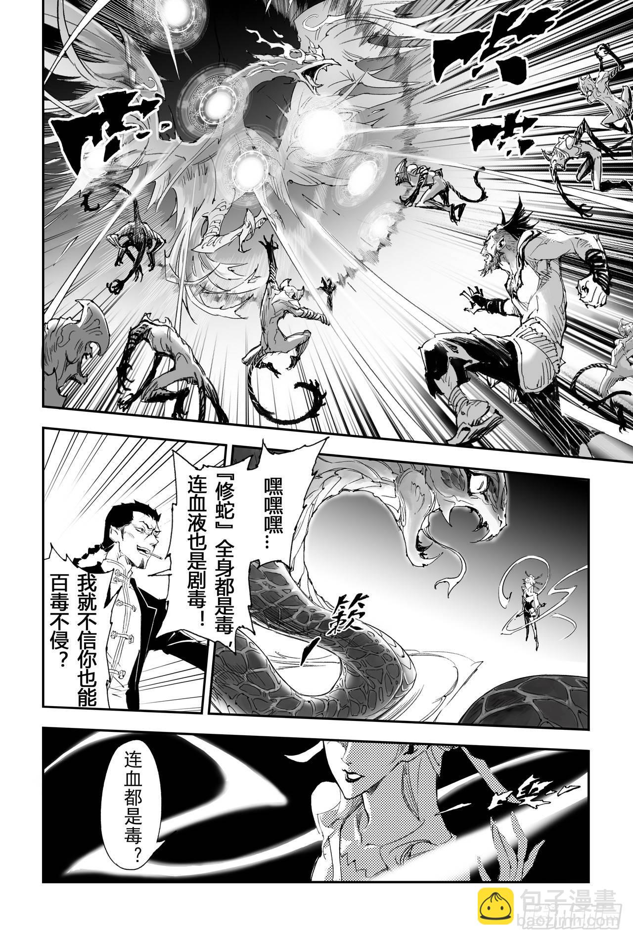 🍚玄皓战记-堕天厝 19.四老战六害 第11页