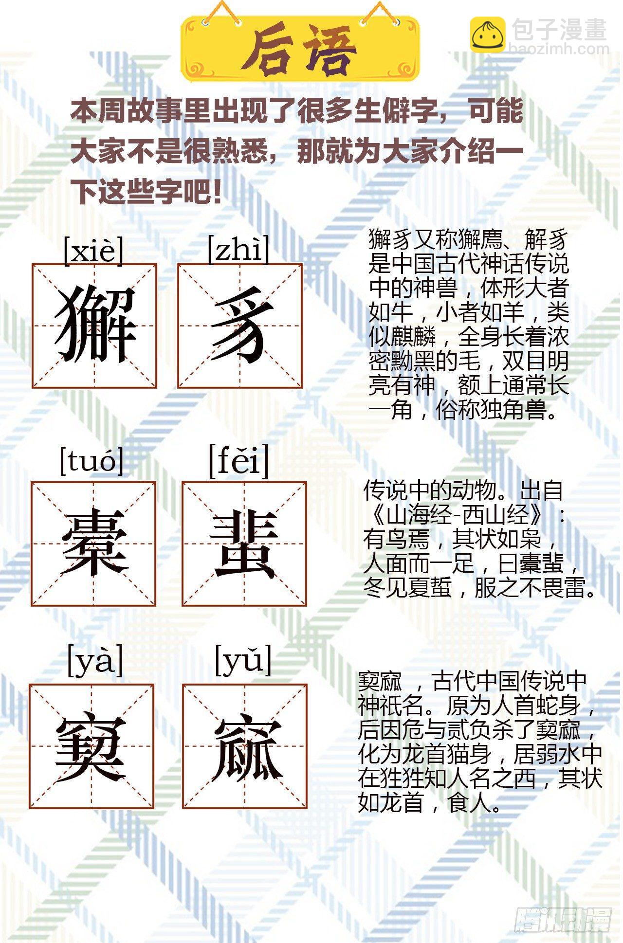 🍚玄皓战记-堕天厝 19.四老战六害 第16页