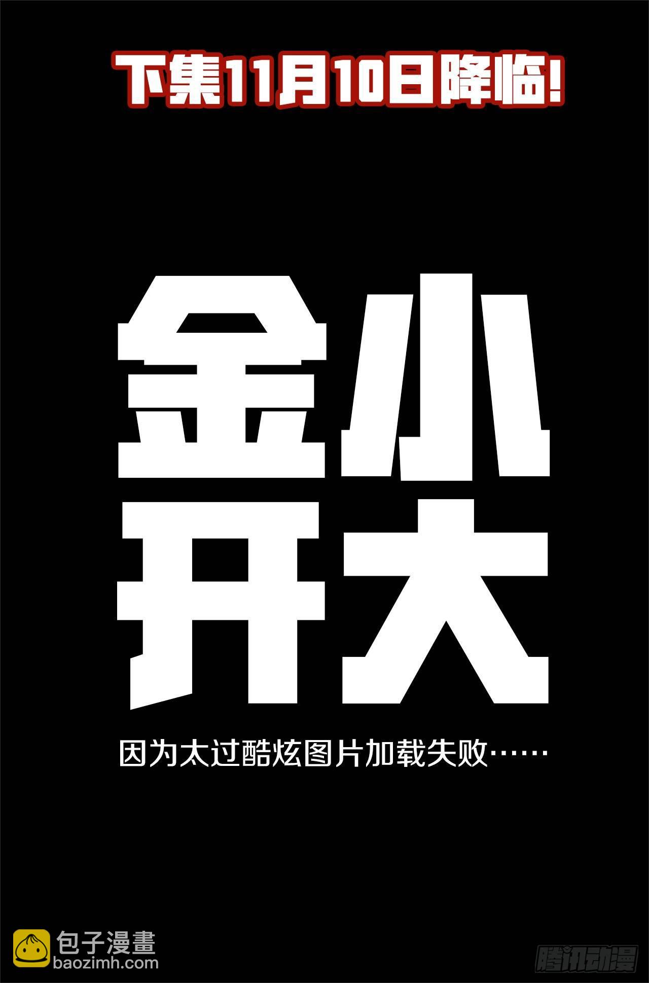 🍚玄皓战记-堕天厝 19.四老战六害 第19页