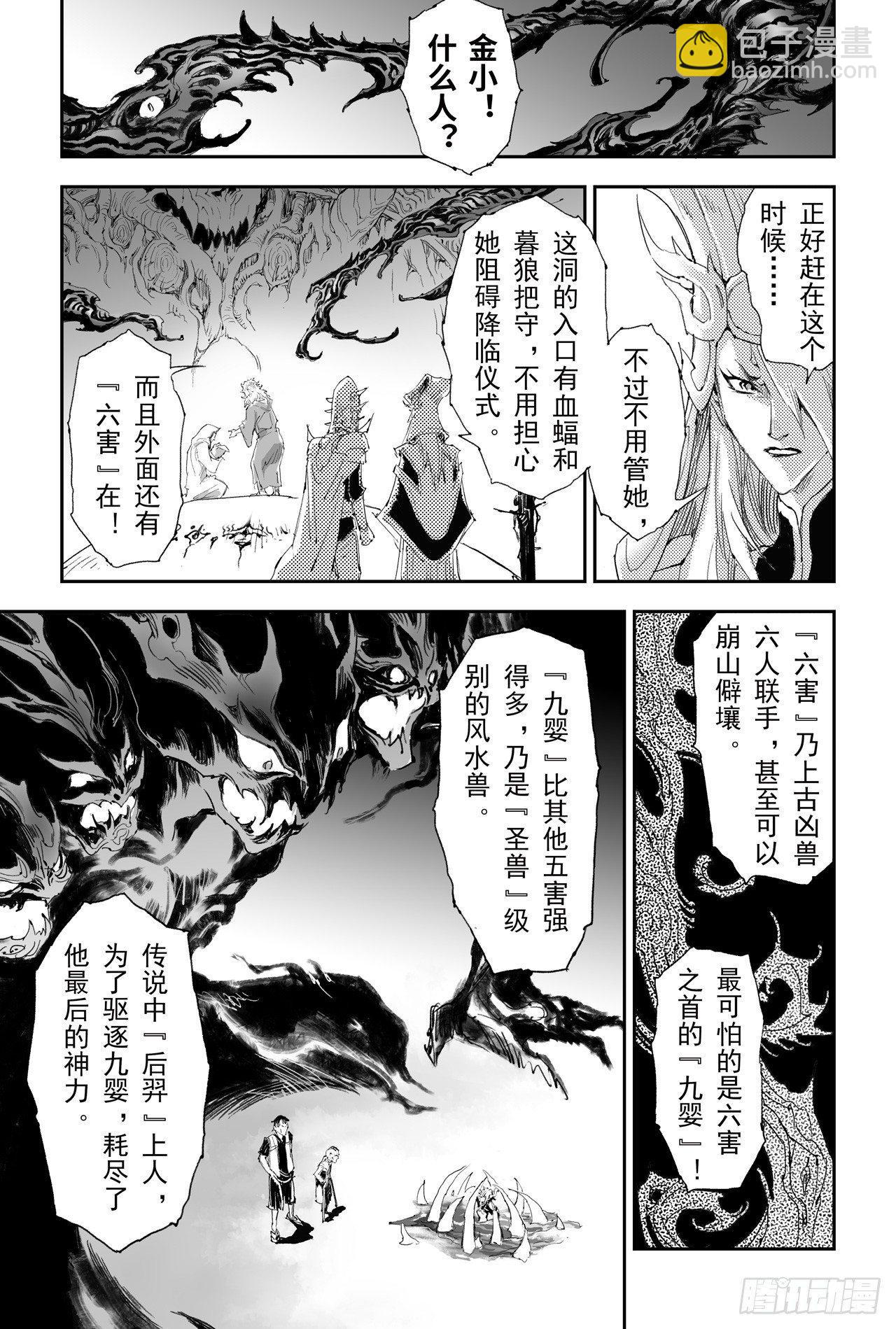 🍚玄皓战记-堕天厝 19.四老战六害 第8页