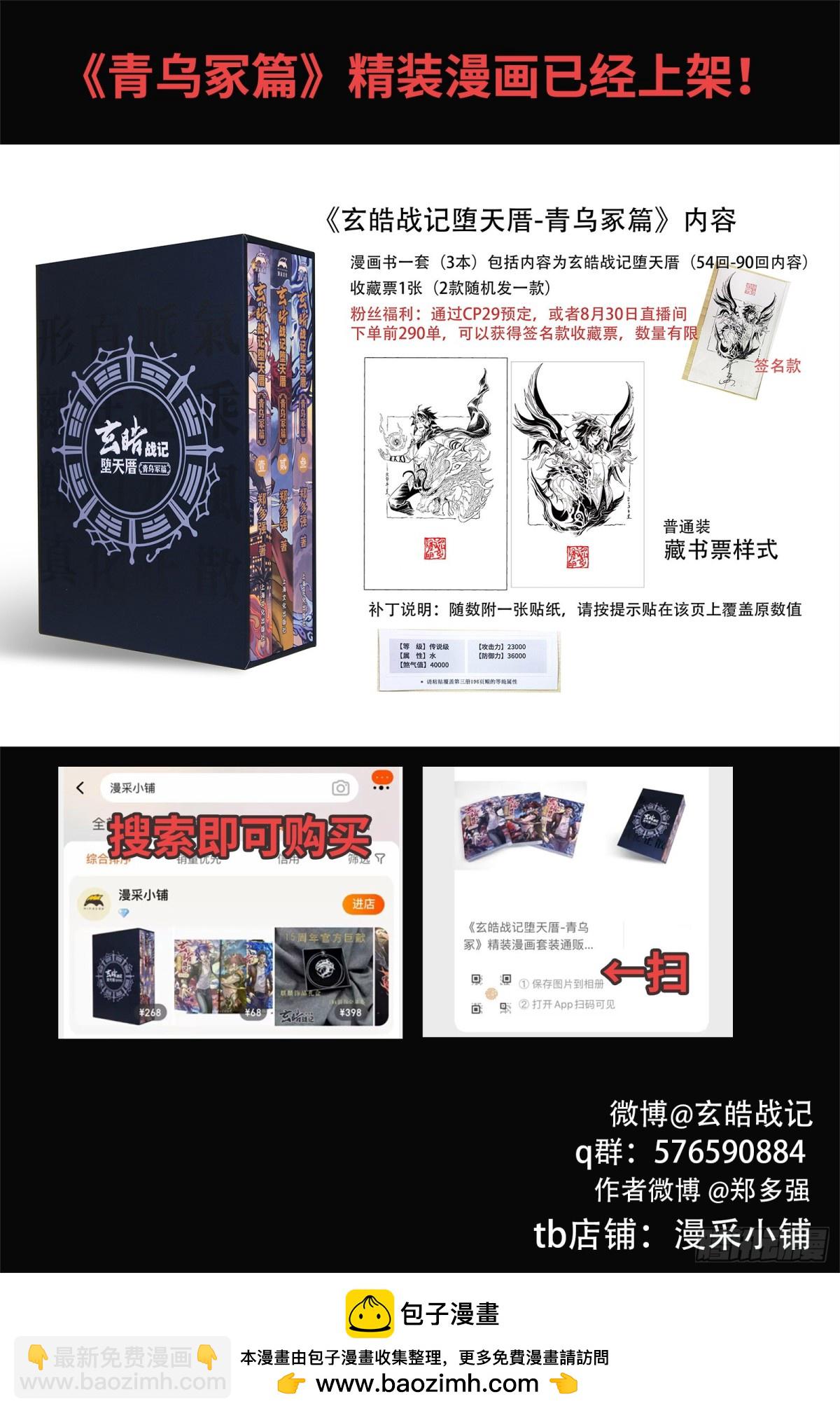 🍚玄皓战记-堕天厝 131.必须守护的人-上 第15页