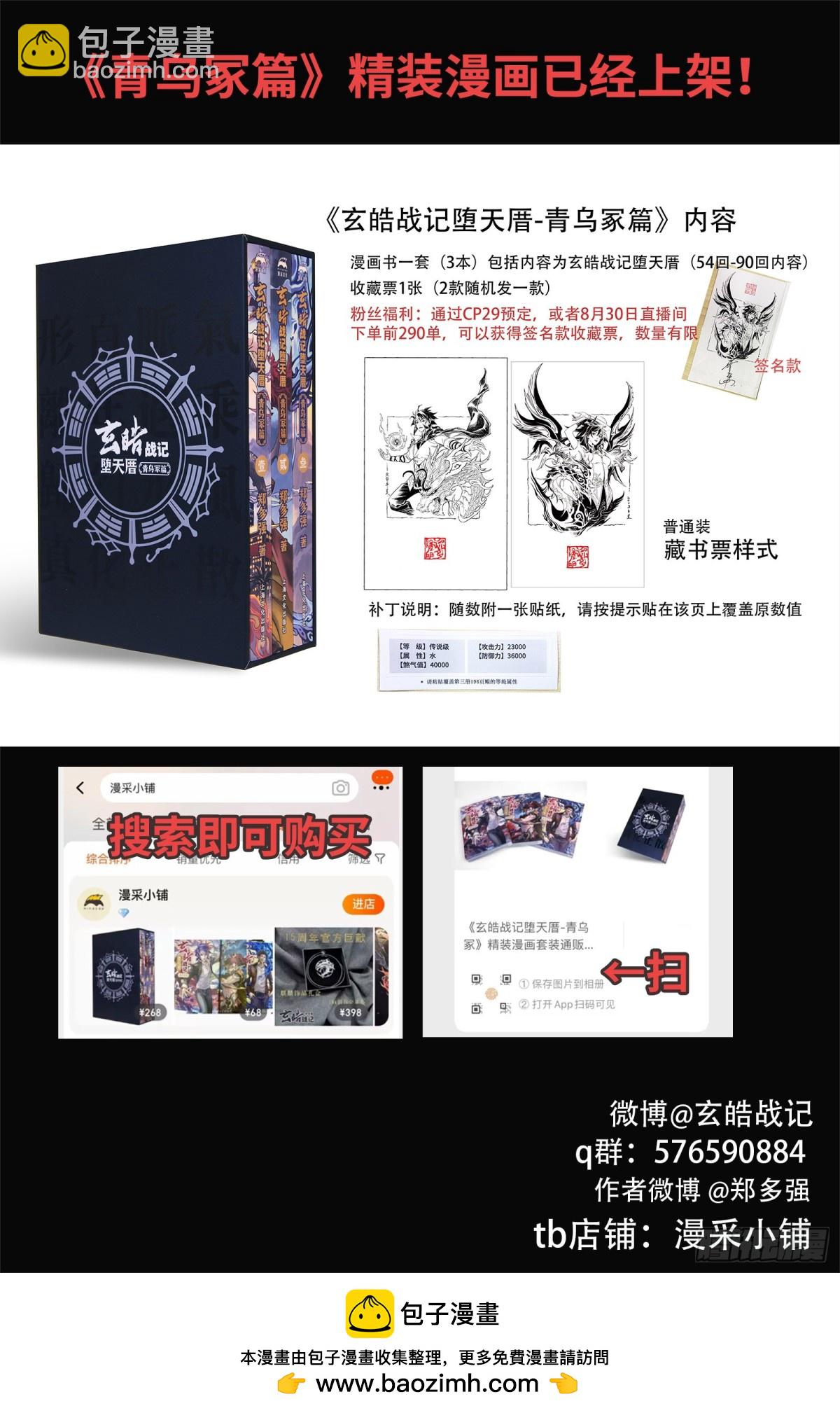 🍚玄皓战记-堕天厝 132.值得的代价？-上 第20页