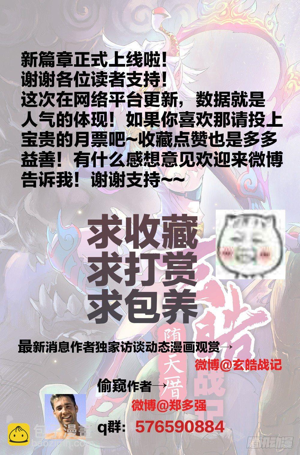 🍚玄皓战记-堕天厝 3.锁魂牌的野心 第18页