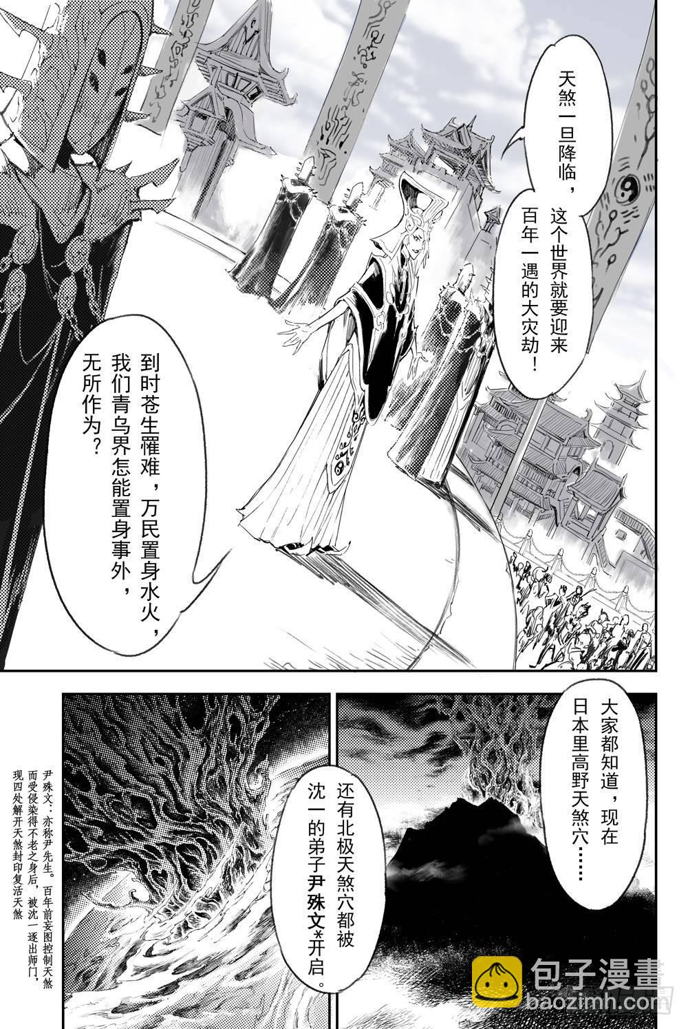🍚玄皓战记-堕天厝 3.锁魂牌的野心 第4页