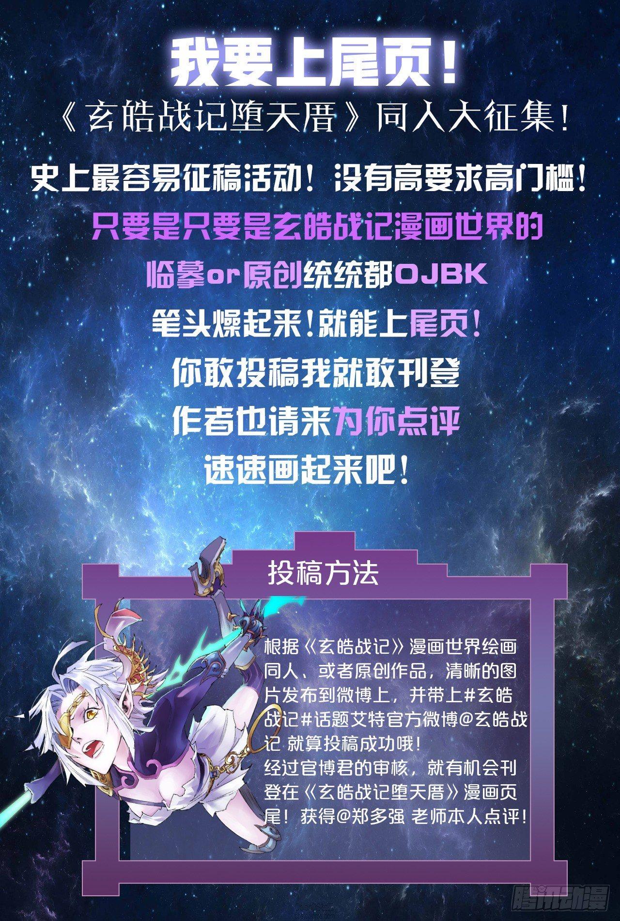 🍚玄皓战记-堕天厝 特辑：玄皓秘笈（一） 第12页