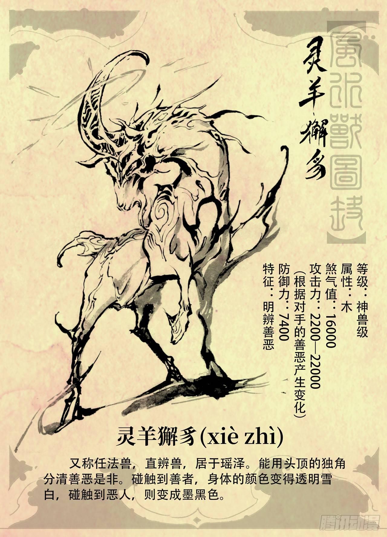 🍚玄皓战记-堕天厝 特辑：玄皓秘笈（一） 第4页