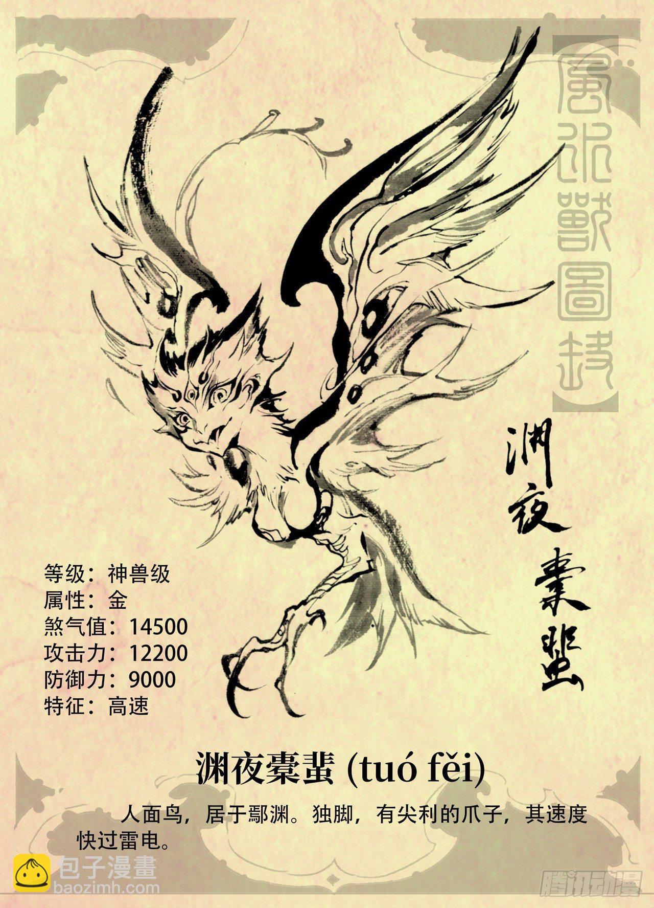 🍚玄皓战记-堕天厝 特辑：玄皓秘笈（一） 第5页