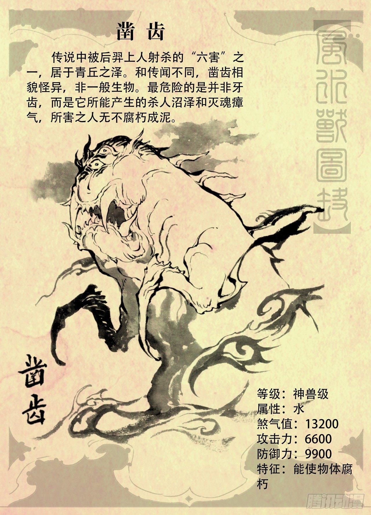 🍚玄皓战记-堕天厝 特辑：玄皓秘笈（一） 第6页