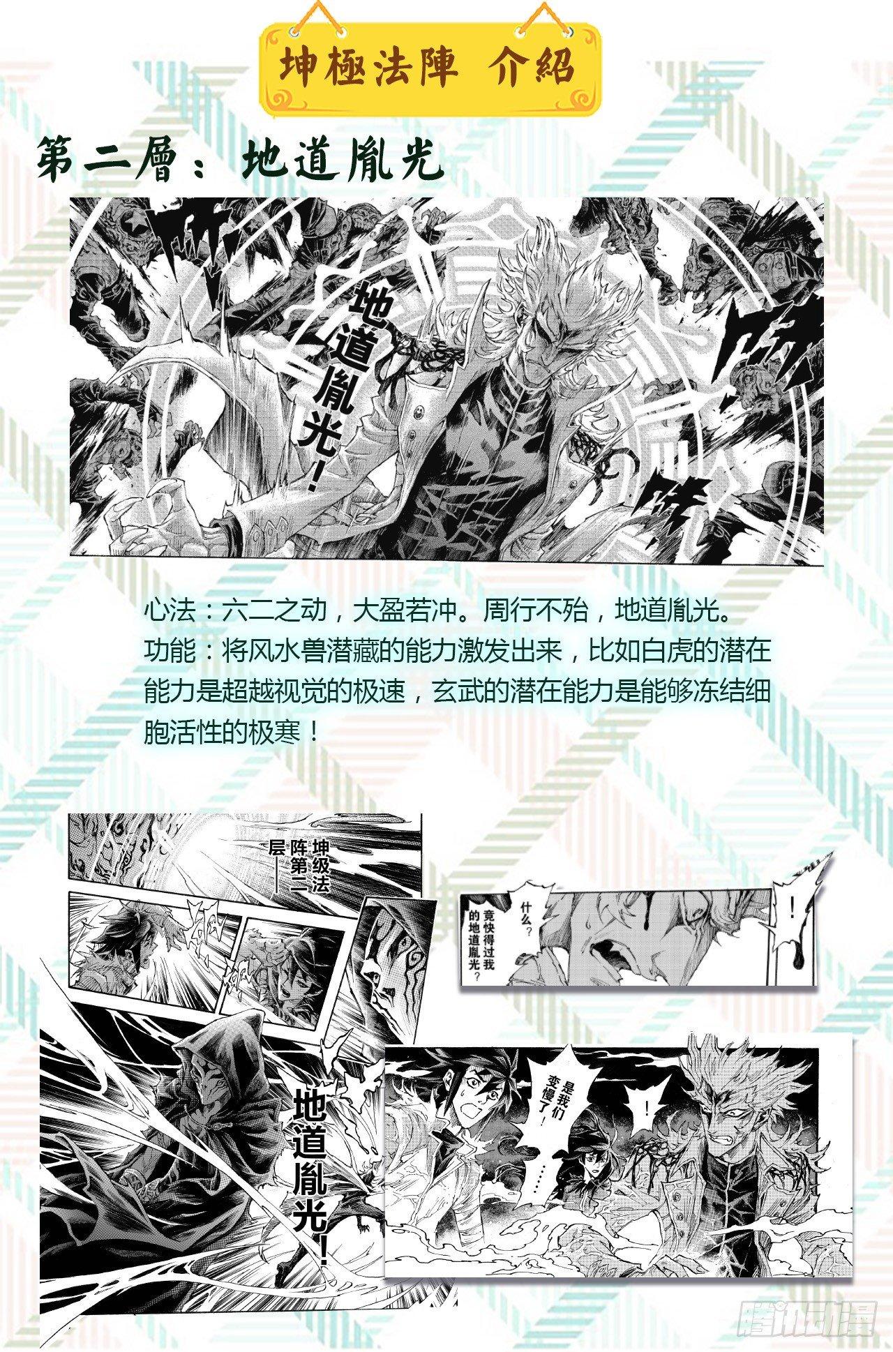 🍚玄皓战记-堕天厝 特辑：玄皓秘笈（一） 第8页
