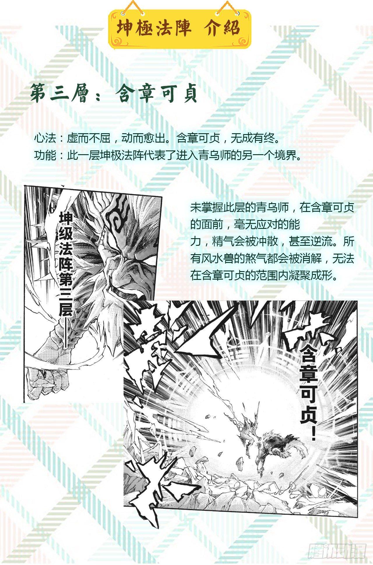 🍚玄皓战记-堕天厝 特辑：玄皓秘笈（一） 第9页
