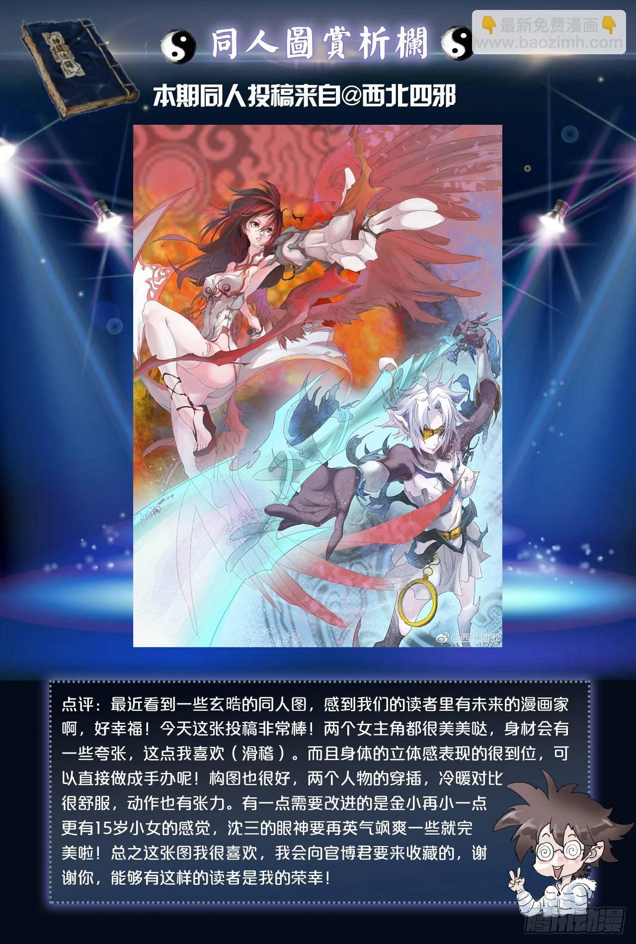 🍚玄皓战记-堕天厝 22.圣兽级的较量 第13页