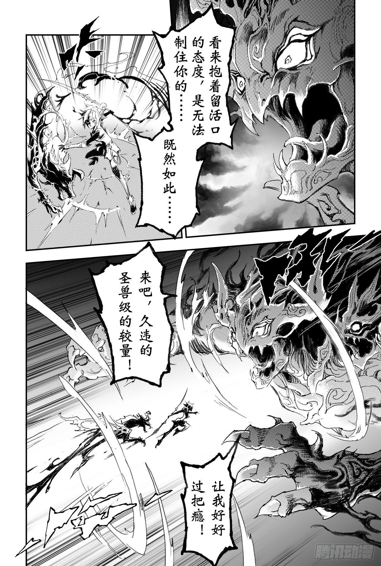 🍚玄皓战记-堕天厝 22.圣兽级的较量 第9页