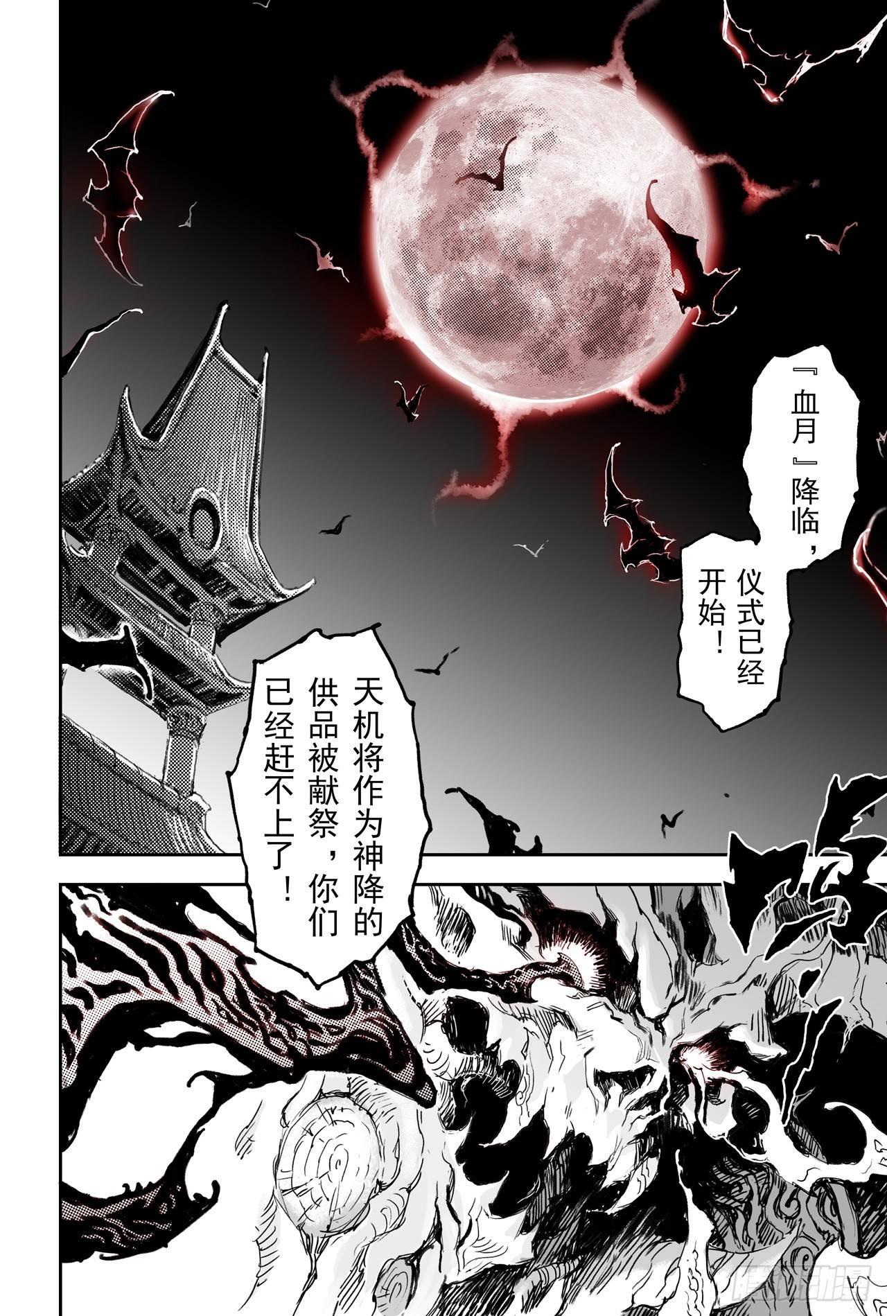 🍚玄皓战记-堕天厝 24.治愈之“炼” 第10页