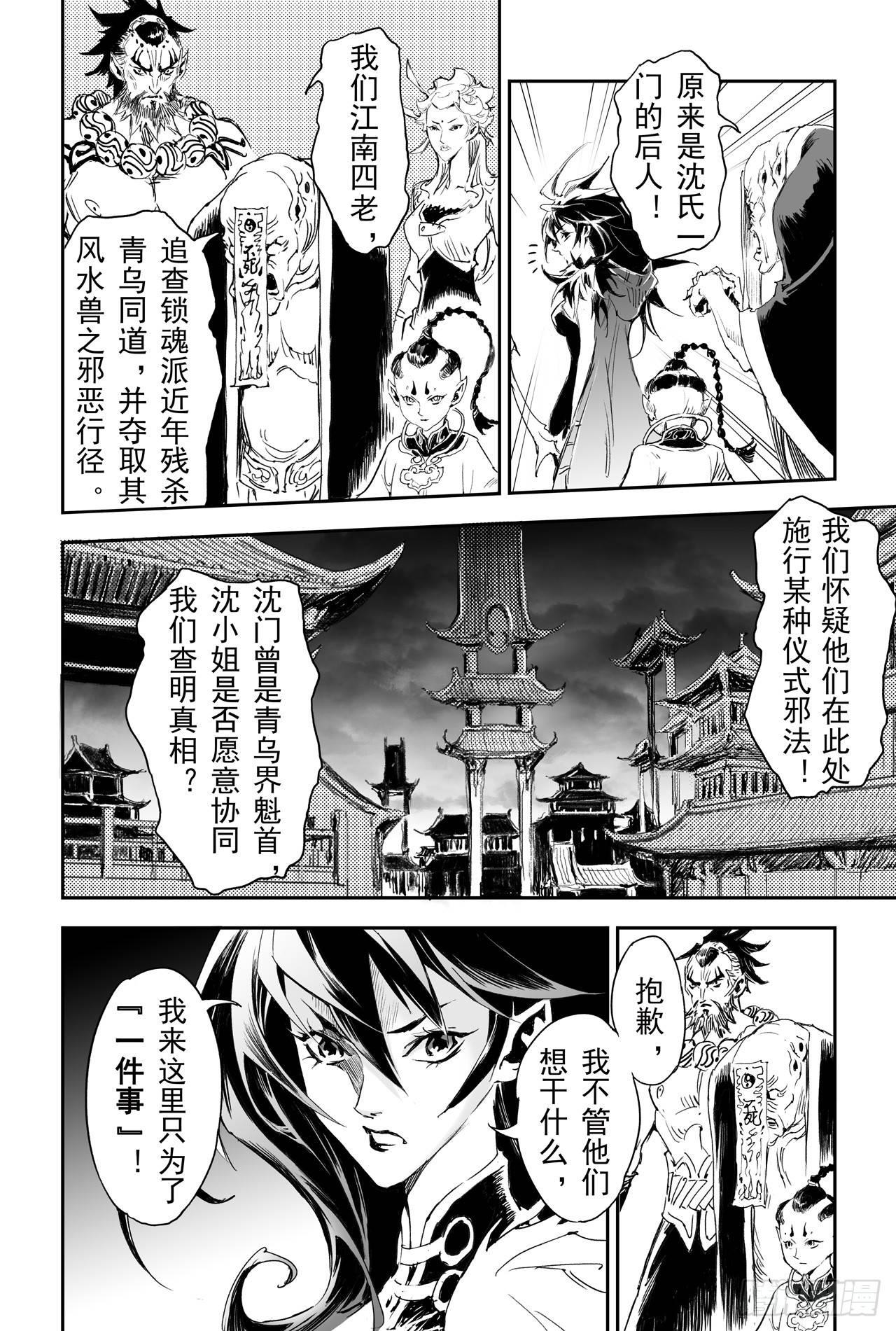 🍚玄皓战记-堕天厝 24.治愈之“炼” 第6页