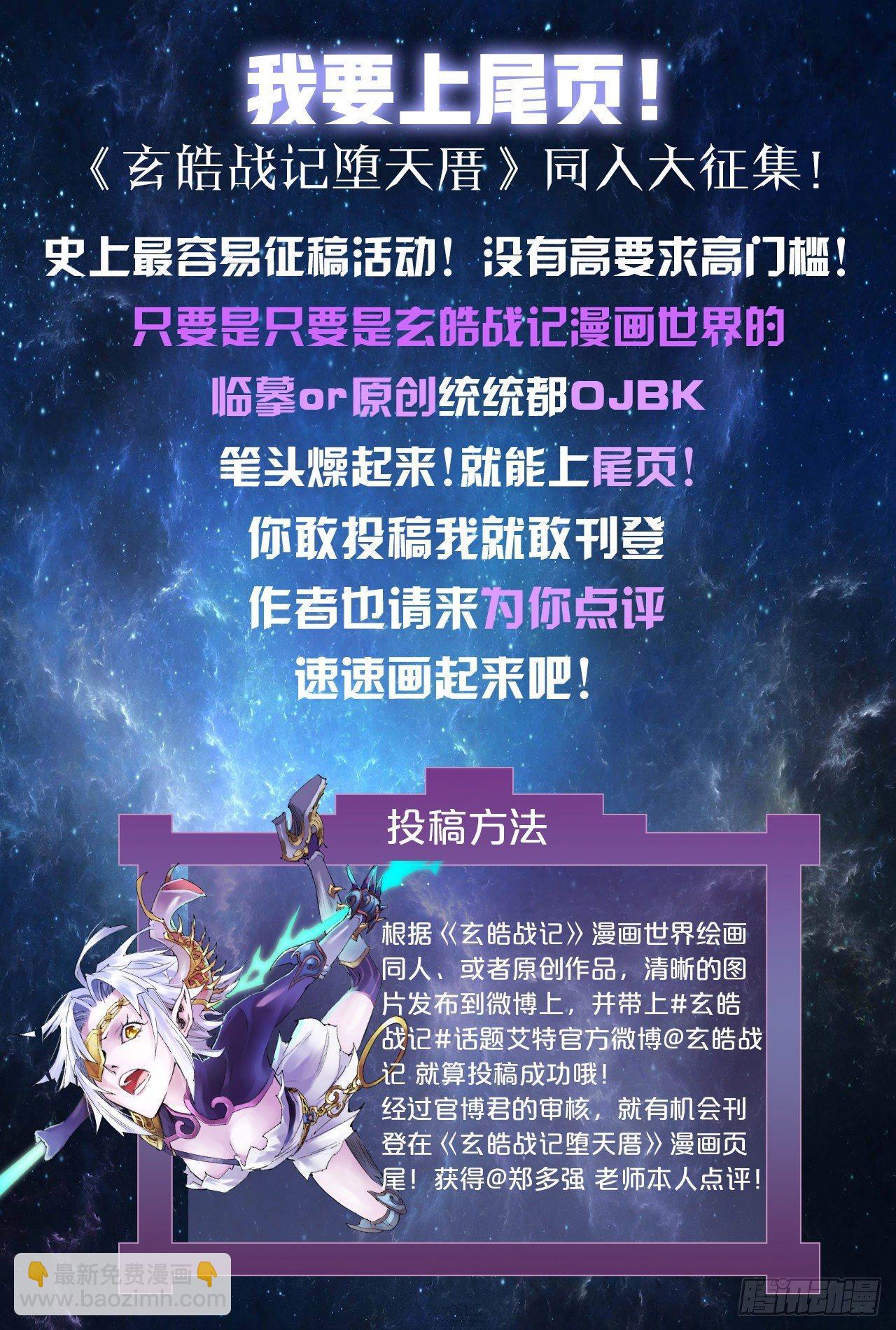 🍚玄皓战记-堕天厝 26.反噬 第13页