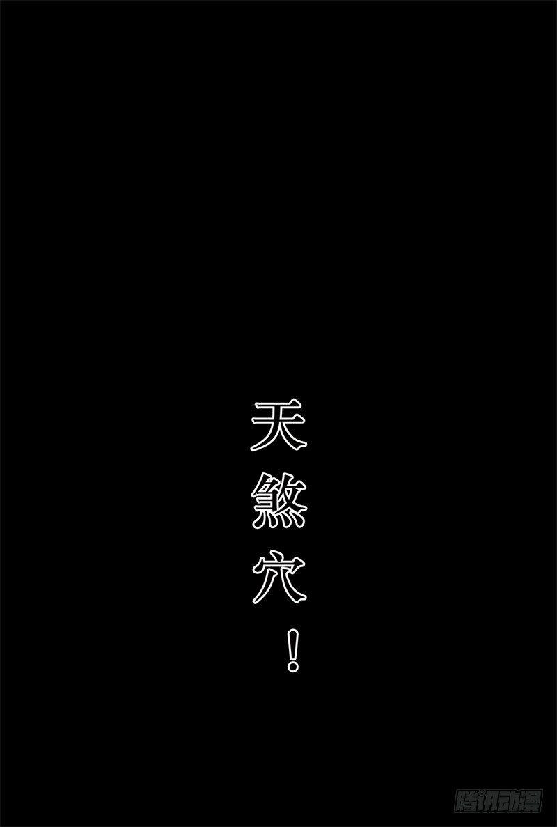 🍚玄皓战记-堕天厝 28.神魂的冲撞 第11页