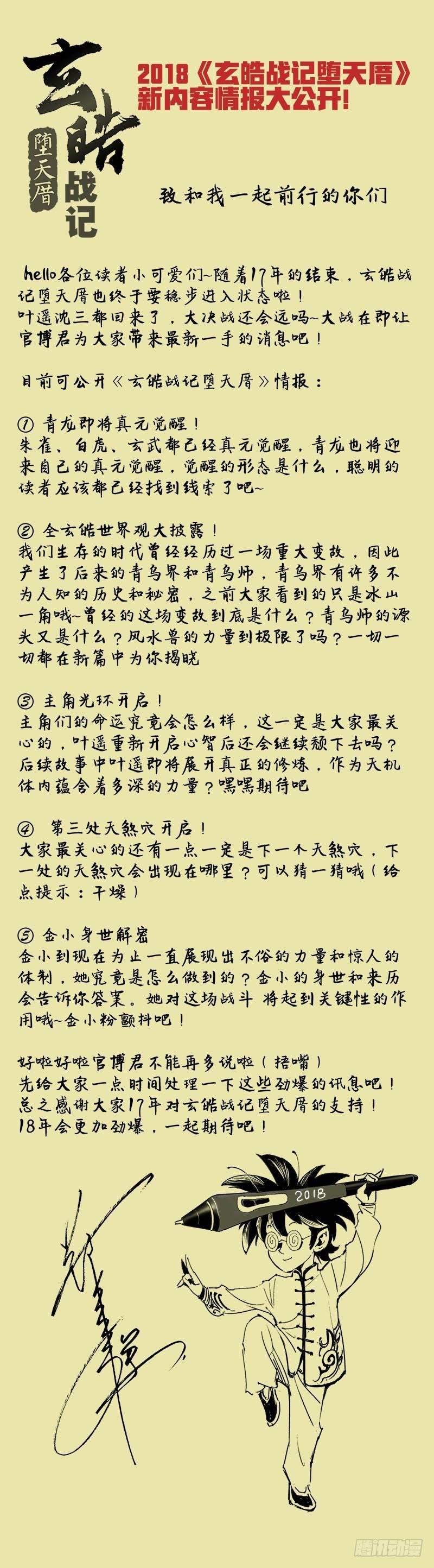 🍚玄皓战记-堕天厝 28.神魂的冲撞 第14页