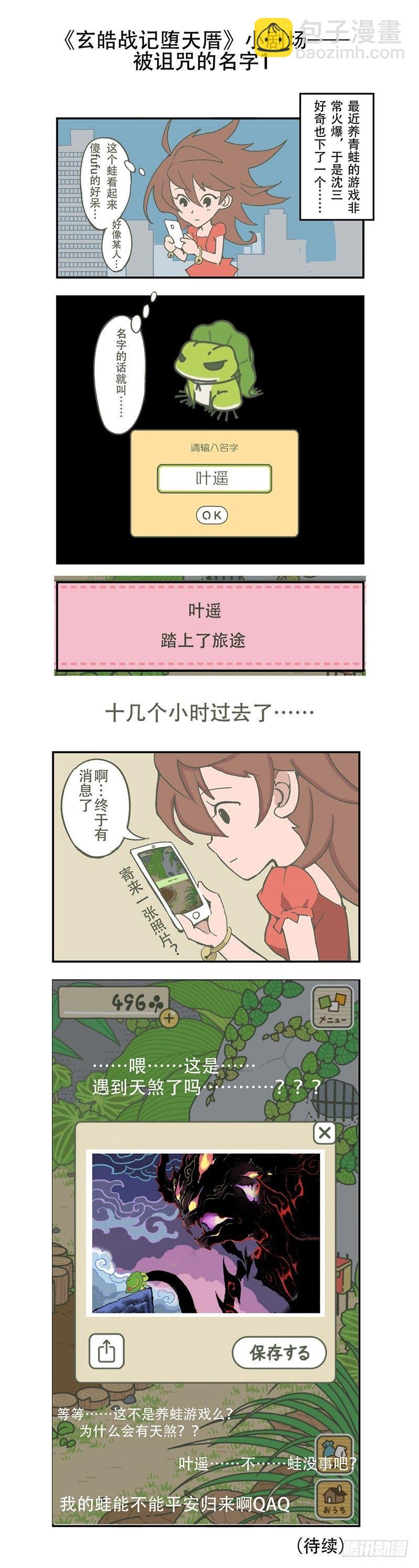 🍚玄皓战记-堕天厝 第30话 不可失去的人 第13页
